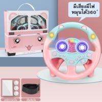 ราคา พร้อมส่ง พวงมาลัยของเล่น พวงมาลัยรถ จำลองการขับรถ ของเล่นเสริมการศึกษาเด็ก พวงมาลัยขับรถเด็กติดตั้งง่าย (21527459748)