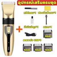 ราคา สินค้าขายดี ปัตตาเลี่ยนไฟฟ้า ไร้สาย รุ่น ใช้ได้ทั้งเด็กและผู้ใหญ่ รับประกันสินค้า ปัตตาเลี่ยนไรสาย เครื่องตัดผม ปัตตาเลี่ยนตัดผ แบตเตอร์เลี่ยน ปัตตาเลี่ยน เครื่องตัดผม แบตตาเลี่ยนชาย (21510269792)