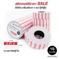ราคา เครื่องตีราคา เครื่องพิมพ์ราคา ปืนยิงราคา 8 หลัก WAKU รุ่น WK 5500 มีให้เลือก 3 สี เครื่องพิมพ์ป้ายราคา เครื่องยิงป้ายราคา ปืนยิงป้ายราคา (20907885206)