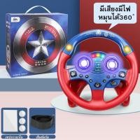 ราคา พร้อมส่ง พวงมาลัยของเล่น พวงมาลัยรถ จำลองการขับรถ ของเล่นเสริมการศึกษาเด็ก พวงมาลัยขับรถเด็กติดตั้งง่าย (21527459747)