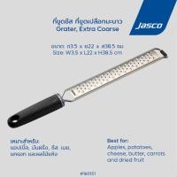 ราคา ๋Jasco ที่ขูดชีส ที่ขูดเปลือกมะนาว Graters (13516908660)