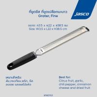 ราคา ๋Jasco ที่ขูดชีส ที่ขูดเปลือกมะนาว Graters (13516908661)