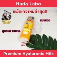 ราคา HADALABO สีทอง สูตรนม ปริมาณ140มล พร้อมส่ง (19688137946)