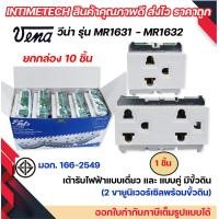 ราคา vena เต้ารับไฟฟ้า รุ่นเก่า ปลั๊กตัวเมีย กราวด์เดี่ยว คู่ มีขั้วดิน มอก รุ่น MEJI Series MR1631 MR1632 รองรับ 16A 250V (19406669974)