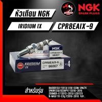 ราคา หัวเทียน NGK IRIDIUM IX CPR7EAIX 9 CPR8EAIX 9 CPR9EAIX 9 สำหรับรุ่น CBR500 PCX150 AEROX ADV150 MT 09 (13623856222)