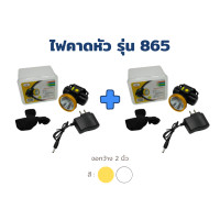 ราคา ไฟฉายคาดหัว LED รุ่น 865 ไฟคาดหน้าผากแบบชาร์จไฟได้ ไฟคาดหน้าผากชาร์จไฟ (18247783586)