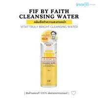 ราคา คลีนซิ่ง FIF Faith in Face Truly Waterly Cleansing Water 500ml (21574419660)