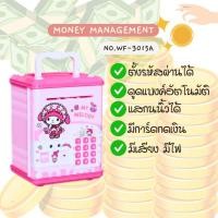 ราคา ออมสินเด็ก ตู้ออมสินออมเงิน ดูดแบงค์ มีเสียง มีไฟ กระปุกออมสินตู้เซฟ ดูดเงินอัตโนมัติ ตั้งรหัสผ่านได้ ของเล่นเด็ก (21107721733)
