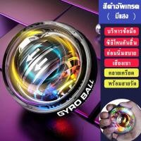 ราคา ลูกบอลออกกำกาย ลูกบอลบริหารข้อมือ power ball Wrist Gyro Force Ball ลูกบอลเทรนเนอร์ บอลบริหารมือ บริหารข้อมือ เครื่องออกกำลังกายมือ (21476517428)