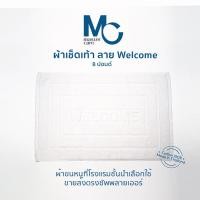 ราคา MC ผ้าขนหนูเช็ดเท้า พรมเช็ดเท้า ลาย Welcome 8 ปอนด์ ขนาด 18x28 นิ้ว (21448922296)