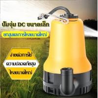 ราคา ปั้มน้ำ ปั๊มน้ำไฟฟ้า ปั้มน้ำออโต้ ปั๊มน้ำไดโว่12v มินิ ปั้มน้ำอัตโนมัติ mini รุ่นใหม่ ปั้มแช่ ปั๊มจุ่ม ปั๊มไดโว่ ปั๊มบาดาล ปั้มแรงเหวี่ยง ส่งสูง 4 m (21668404926)