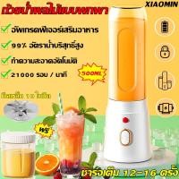 ราคา 3 วินาทีเพื่อบดน้ำแข็ง คุณภาพเทียบเยอรมัน เครื่องปั่นน้ำผลไม้ เครื่องปั่นผลไม้ เครื่องปั่นแบบพกพา พกพาไปได้ทุกที่ 500ml เครื่องปั่นจ๋ว เครื่องปั่นน้ำผลไม้พกพา เครื่องปั่น สามารถบดน้ำแข็งและคั้นน้ำผลไ 