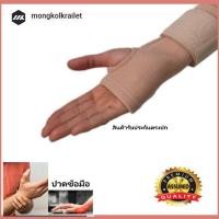 ราคา MK พยุงข้อมือ Wrist Support ที่รัดข้อมือ สายรัดข้อมือ ผ้ารัดข้อมือ บรรเทาปวดมือ ปวดข้อมือ โรคกดทับเส้น กระดูกหัก ข้อหลุด (21514621229)