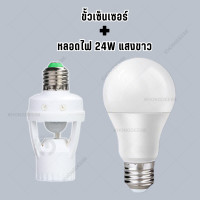 ราคา ขั้วเซ็นเซอร์ ไฟเซ็นเซอร์ ขั้วหลอดไฟ e27 110 240V ขั้วหลอดไฟ อัตโนมัติ screw socket light bulb High (20639269417)
