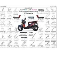 ราคา แท้100 แฮนด์ zoomer x ปี2016 2019 เบิกศูนย์ HONDA เฟรมรถ เปลือกรถ ชุดสีzoomer x ซูมเมอร์ มีเหล็กอยู่ใต้ไฟหน้า H058 (7477460528)