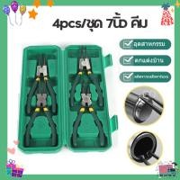 ราคา คีม 4ชิ้น คีมถ่าง หุบ แหวนปากตรง คีมถ่างตรง ถ่างงอ หนีบตรง หนีบงอ อเนกประสงค์ ขนาด 7นิ้ว ชุดคีม (21626545503)