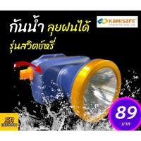 ราคา Wowwww Kamisafe KM 2883L ไฟฉาย ไฟฉายคาดหัว LED 5W กันน้ำ ลุยฝน สวิตช์หรี่ ไฟฉายชาร์จไฟบ้าน ไฟฉายคาดศีรษะ แบตอึด สว่างพุ่งไกล ราคาถูก ไฟฉาย แรง สูง ไฟฉาย คาด หัว ไฟฉาย led ไฟฉาย แบบ ชาร์จ ได้ (12130030