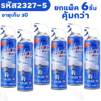 ราคา ของแท้ตรงปก แพ็ค3 โฟมล้างแอร์ 500ml กลิ่นมิ้นท์ สเปรย์ทำความสะอาดแอร์ น้ำยาล้างแอร์ สเปรย์โฟมล้างแอร์ สเปรย์ล้างแอร์ สเปรย์โฟมทำความสะอาดเครื่องปรับอากาศ (21758149328)