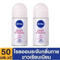 ราคา แพ็คคู่ นีเวีย ดีโอ เพิร์ล แอนด์ บิวตี้ โรลออน 50 มล NIVEA Deo Pearl and Beauty Roll On 50 ml (21734864476)
