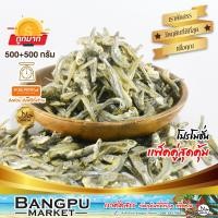 ราคา รวมมิตร ปลาทะเลแปรรูป ตากแห้ง ปลากะตัก ปลาข้าวสาร ปลาซิวแก้ว ปลาเกล็ดข้าว ปลาหลังเขียว ปลากระเบนวง ปลาแมว ปลาลูกเบร่ ปลาทะเลแห้งคุณภาพส่งออก ปลาข้างเหลืองตากแห้งโรยงา อาหารทะเลตากแห้ง ปลาทะเลตากแห้ง d