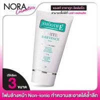 ราคา โฟมล้างหน้า Smooth E White BabyFace Foam สมูท อี ไวท์ เบบี้เฟซ โฟม สมูทอี Non Ionic (21480331516)