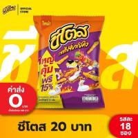 ราคา ขายยกลัง Cheetos ชีโตส ขนาด 20 บาท เลือกรสได้ (21760540998)