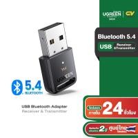 ราคา UGREEN USB Bluetooth 5 3 Adapter Receiver Transmitter ตัวรับ ส่ง สัญญาณบลูทูธ รุ่น 90225 (21509023106)