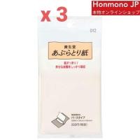 ราคา แพค 3 Shiseido Oil Blotting Paper 120 แผ่น ชิเซโด้ กระดาษซับมัน (20958246846)
