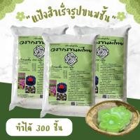 ราคา แป้งขนมชั้น 3 ถุง ทำขนมได้ 300 ชิ้น ทำง่าย มือใหม่ก็ทำได้ (21449242678)