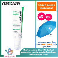 ราคา Oxecure Acne Clear Oil Control Moisturizer 75ml เจลครีม Moisturizer เนื้อบางเบา สูตรสำหรับผิวมันและผิวที่มีปัญหาสิว มอยเจอร์ไรเซอร์บำรุงผิวหน้า มอยเจอร์ไรเซอร์บำรุงผิวหน้า (20804175349)