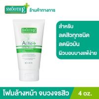 ราคา Smooth E Acne Extra Sensitive Cleansing Gel เจลล้างหน้าสูตรไม่มีฟอง สำหรับผิวบอบบางแพ้ง่าย มีแนวโน้มเป็นสิวง่าย พร้อมบำรุงผิวหน้าในขั้นตอนเดียว (1499054315)