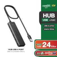 ราคา UGREEN อะแดปเตอร์ USB HUB 3 0 x4 พอร์ต Ultra Slim Plastic Case with 5V Micro USB Power รุ่น CM219 (21526869309)