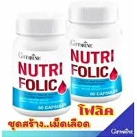 ราคา ส่งฟรี กิฟฟารีน นูทริ โฟลิค NUTRI FOLIC บำรุงเลือด กรดโฟลิค แก้เหน็บชา ลดการอ่อนเพลีย 60 แคปซูล ของแท้ (20986450112)
