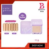 ราคา ตลับจริงม่วง Cute Press Evory Retouch 12g แป้งพัฟคิวเพรส แป้งคิวเพรส อิเวอร์รี่ รีทัช ออยล์ คอนโทรล (10042174412)