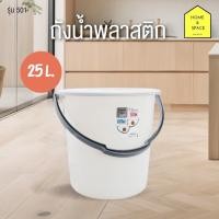 ราคา ถังน้ำพลาสติกหูหิ้ว เกรด A รุ่น 501 25ลิตร 503 16ลิตร (21401312098)