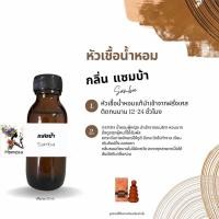 ราคา หัวเชื้อน้ำหอม กลิ่น แซมบ้า ปริมาณ 30 ml (21606016276)