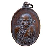 ราคา เหรียญหลวงพ่อเอีย วัดบ้านด่าน เนื้อทองแดง ส่งตามรูป (21435933130)