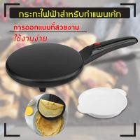 ราคา เครื่องทำเครป เตาเครป เครปญี่ปุ่น กระทะเครป กระทะทำแพนเค้ก เครื่องทําเครปไฟฟ้า (7664476823)