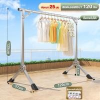 ราคา XMONE ราวตากผ้า ราวตากผ้าบาร์คู่ ราวแขวน พับเก็บได้ราวตากผ้าสแตนเลส x series ยืดหดได้ พับเก็บง่าย ราวตากผ้าคอนโด ราวตากผ้าตั้งพื้นราว มีหลายขนาดให้ รับน้ำหนักได้ 250 กก (21655065746)