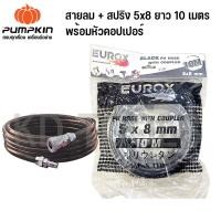 ราคา EUROX สายลม5x8 ยาว 10 เมตร สีดำ พร้อมหัวคอปเปอร์ สายลม PU มีความยืดหยุ่น แข็งแรง (21049612045)