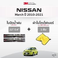 ราคา ฟรี ผ้าไมโครไฟเบอร์ 3Mแท้ ใบปัดน้ำฝน 1คู่ Nissan Note March Sunny Almera Juke Tiida Pulsar Teana Sylphy แบบซิลิโคน Frameless ที่ปัดน้ำฝน รถ นิสสัน (15807360354)