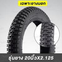 ราคา ยางนอก ยางใน จักรยาน12 14 16 18 20นิ้ว x 2 125 ยางในจักรยาน ยางนอกจักรยาน ยางจักรยาน อะไหล่จักรยาน ยาง จักรยานถีบ ยางจักรยานญี่ปุ่น (20929975530)