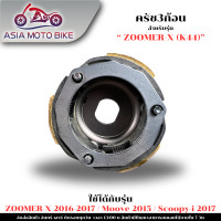 ราคา คลัทช์ 3ก้อน รุ่น ZOOMER X ปี2016 2017 K44 MOOV ปี2015SCOOPY I ปี2017 (21723750590)
