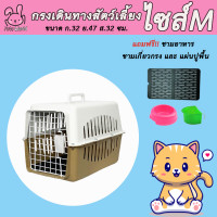 ราคา กรงเดินทางสัตว์เลี้ยง กรงเดินทางแมว กรงหิ้วแมว กรงแมว กรงหมา กระเป๋าแมว กระเป๋าหมา ไซส์M ขนาด32 47 32 ซม (12243169499)