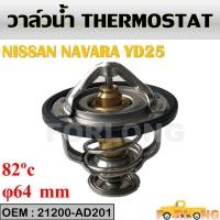 ราคา วาล์วน้ำ NISSAN NAVARA FRONTIER YD25 TRITON 2 5 COMMONRAIL PAJERO SPORT 2 4 เบนซิล ปีก 64mm 82องศา WV64MC 82 21200 AD201 (13969698147)