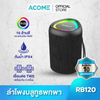 ราคา Acome ลำโพงบลูทูธ รุ่น RB120 Bluetooth Speaker ลำโพงบลูทูธไร้สาย แบบ 5 0 กันน้ำ IPX6 รอบทิศทาง รับประกัน 1 ปี (21636074957)