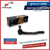 ราคา Aisin ลูกหมากคันชัก Honda City ZX Jazz GD ปี03 07 ลูกหมากคันชักนอก City Jazz ลูกหมากปลายแร็ค ซิตี้ แจ็ส 53560 SEL T01 53560 SAA 003 53540 SEL T01 53540 SAA 003 JTRH 4012 (16441350235)