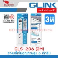 ราคา GLINK GLS 206 GLS206 รางปลั๊กไฟ ปลั๊กพ่วง 6 เต้ารับ สายไฟยาว 3 เมตร มาตรฐานมอก มีสวิตซ์เปิด ปิด BY BILLIONAIRE SECURETECH (21715544803)