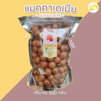 ราคา ส่งฟรี แมคคาเดเมีย แมคคาเดเมีย 1 แถม 1 แมคคาเดเมียอบ 500g แมคคาเดเมียอบ 1 kg แมคคาเดเมียอบเนย แมคคาเดเมียอบธรรมชาติ (21697520855)