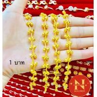 ราคา สร้อยข้อมือ ลายเถาวัลย์ มีขนาด 1 บาท2บาท งานสวยเสมือนจริง ทองหุ้มทองชุบ (21428726615)